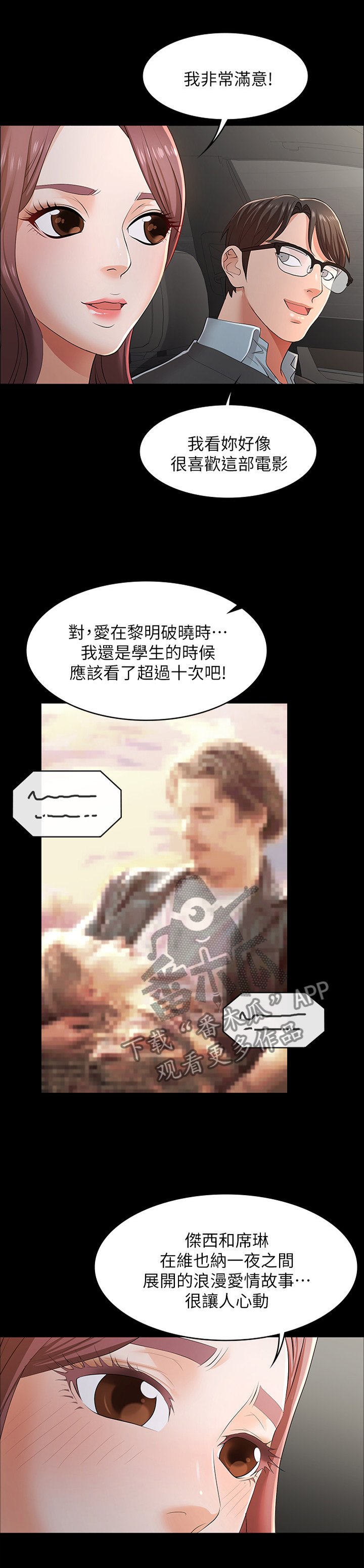 第22章：突然心动