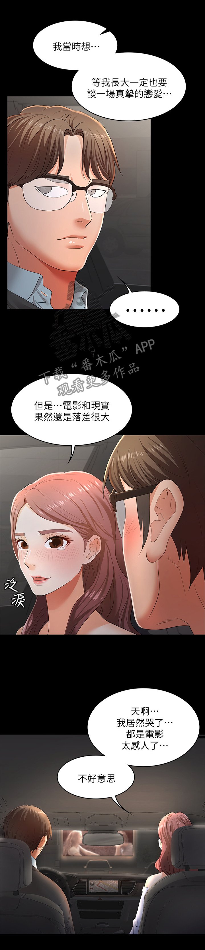 第22章：突然心动