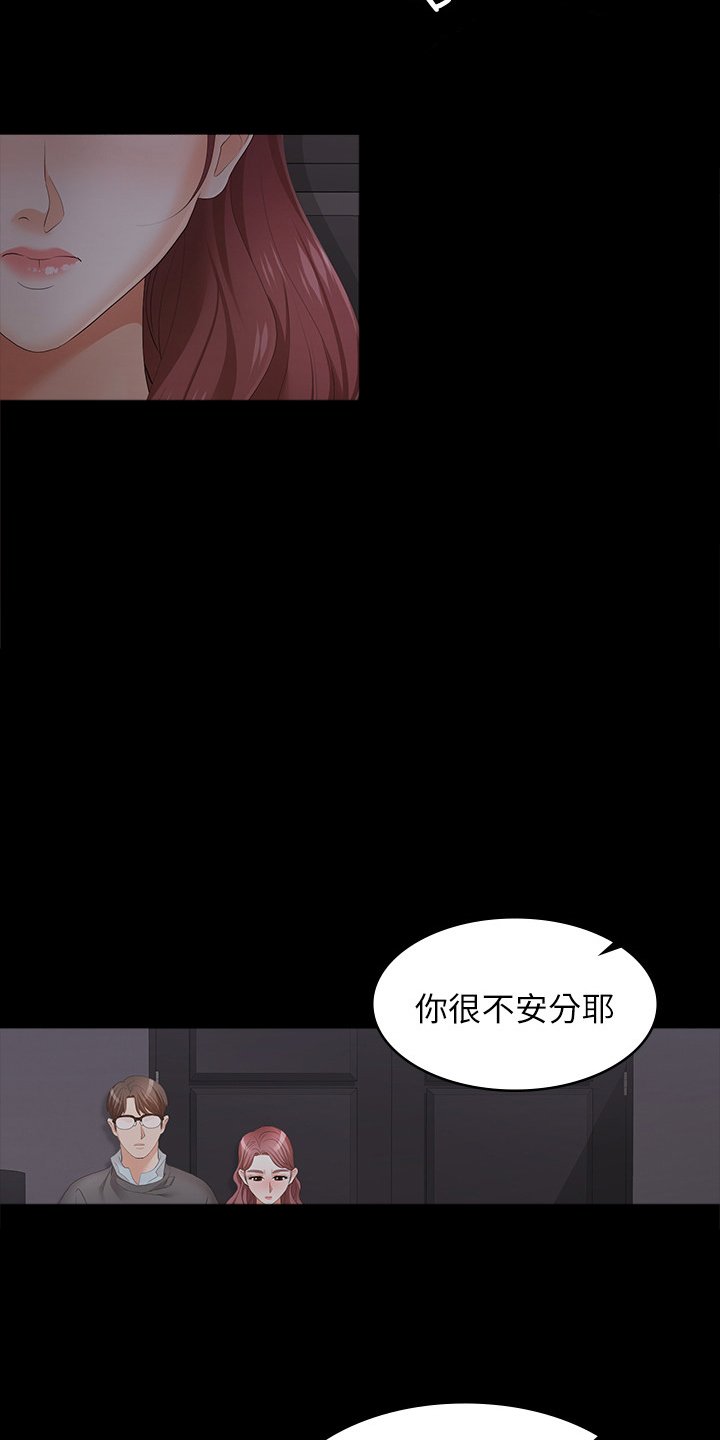 第24章：不安分