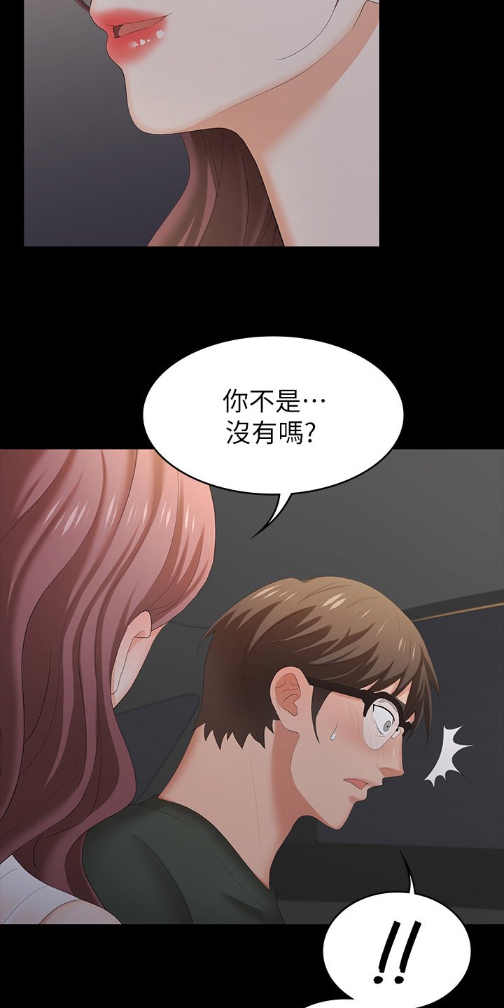 第30章：丢人