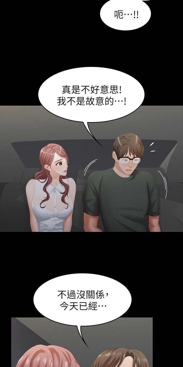 第30章：丢人
