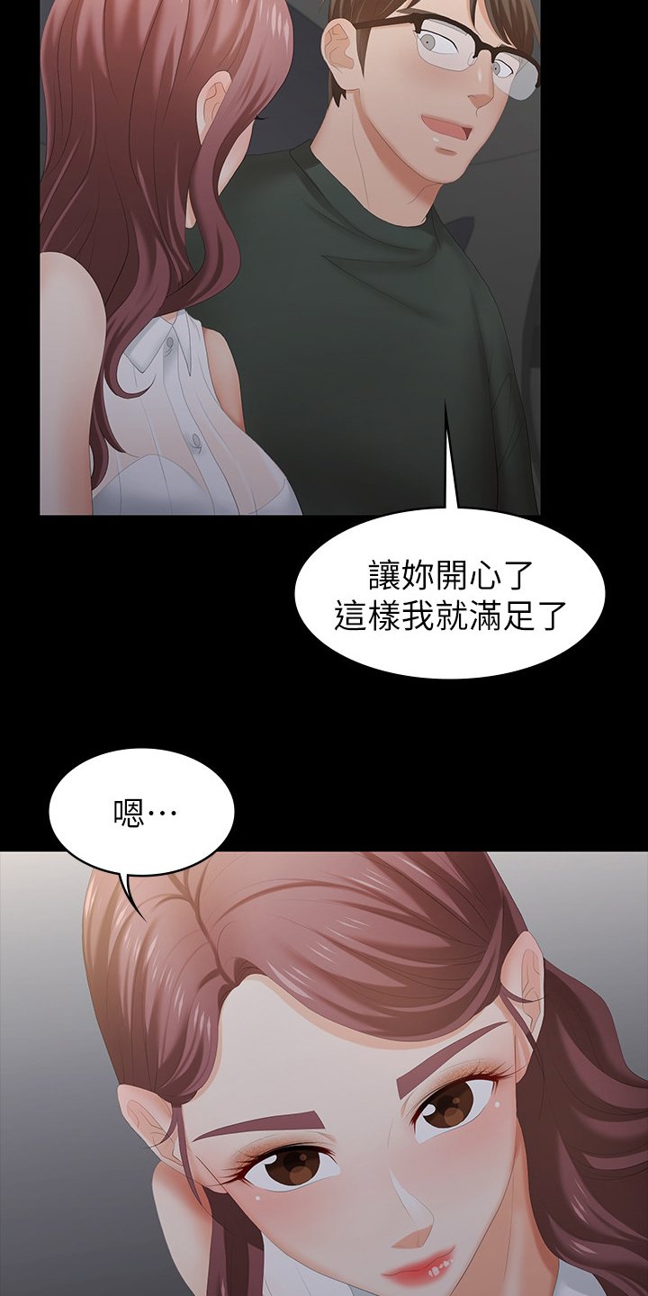 第30章：丢人