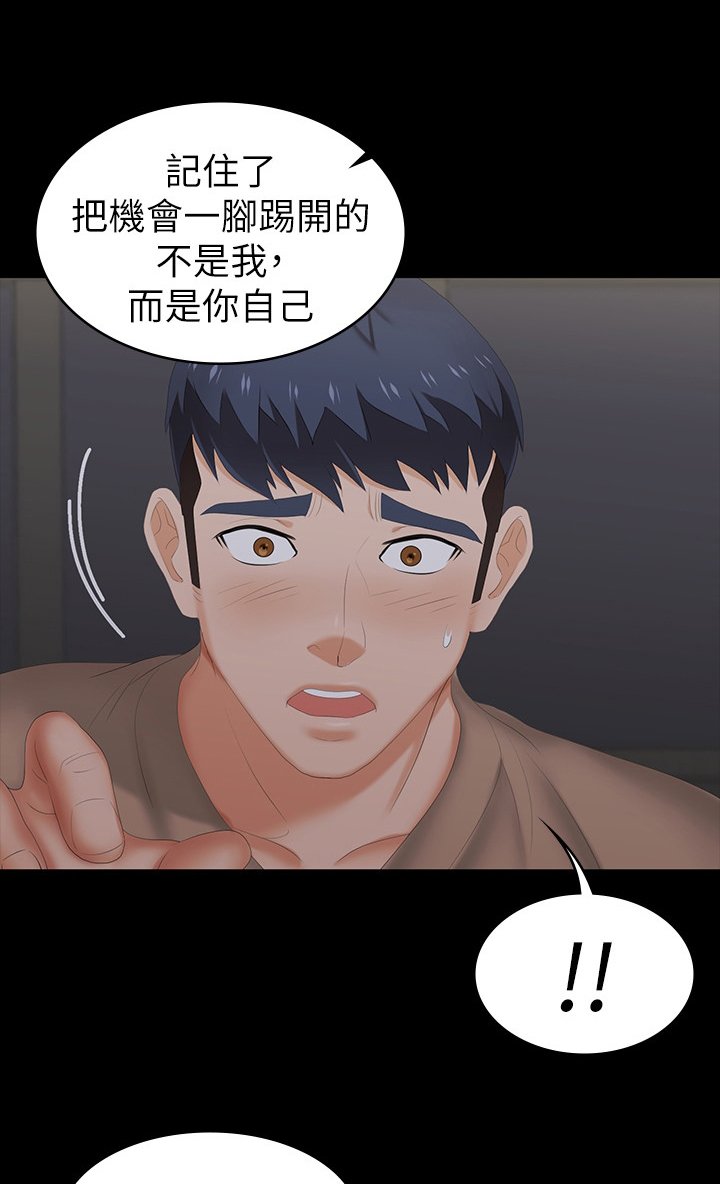 第38章：最后一次机会