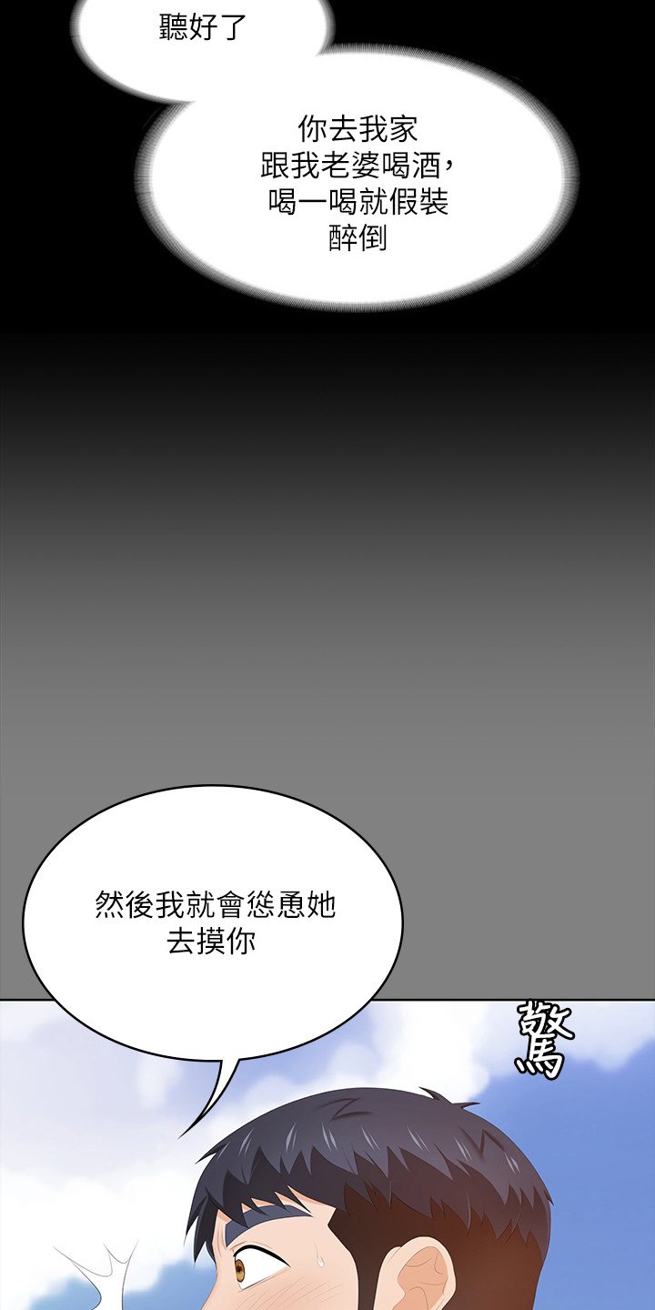 第44章：装醉