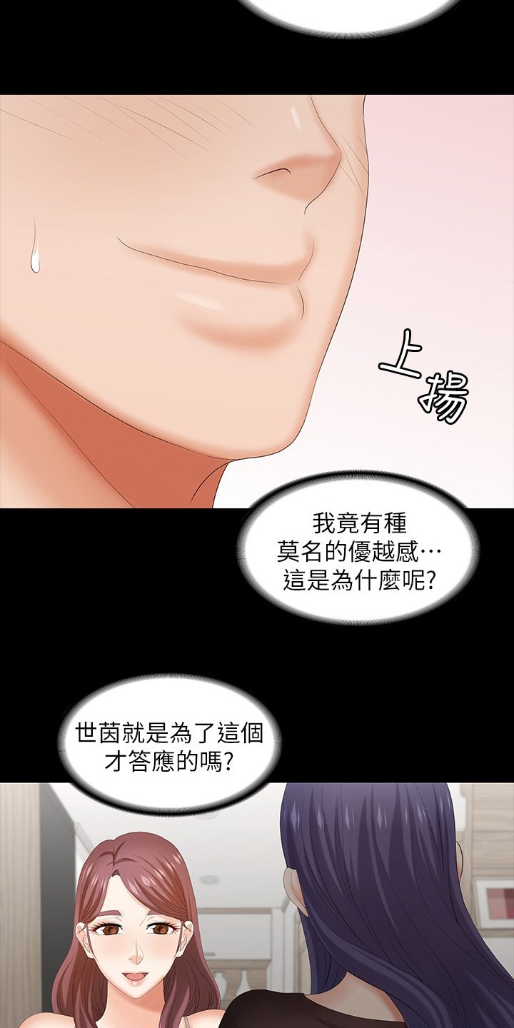 第46章：优越感