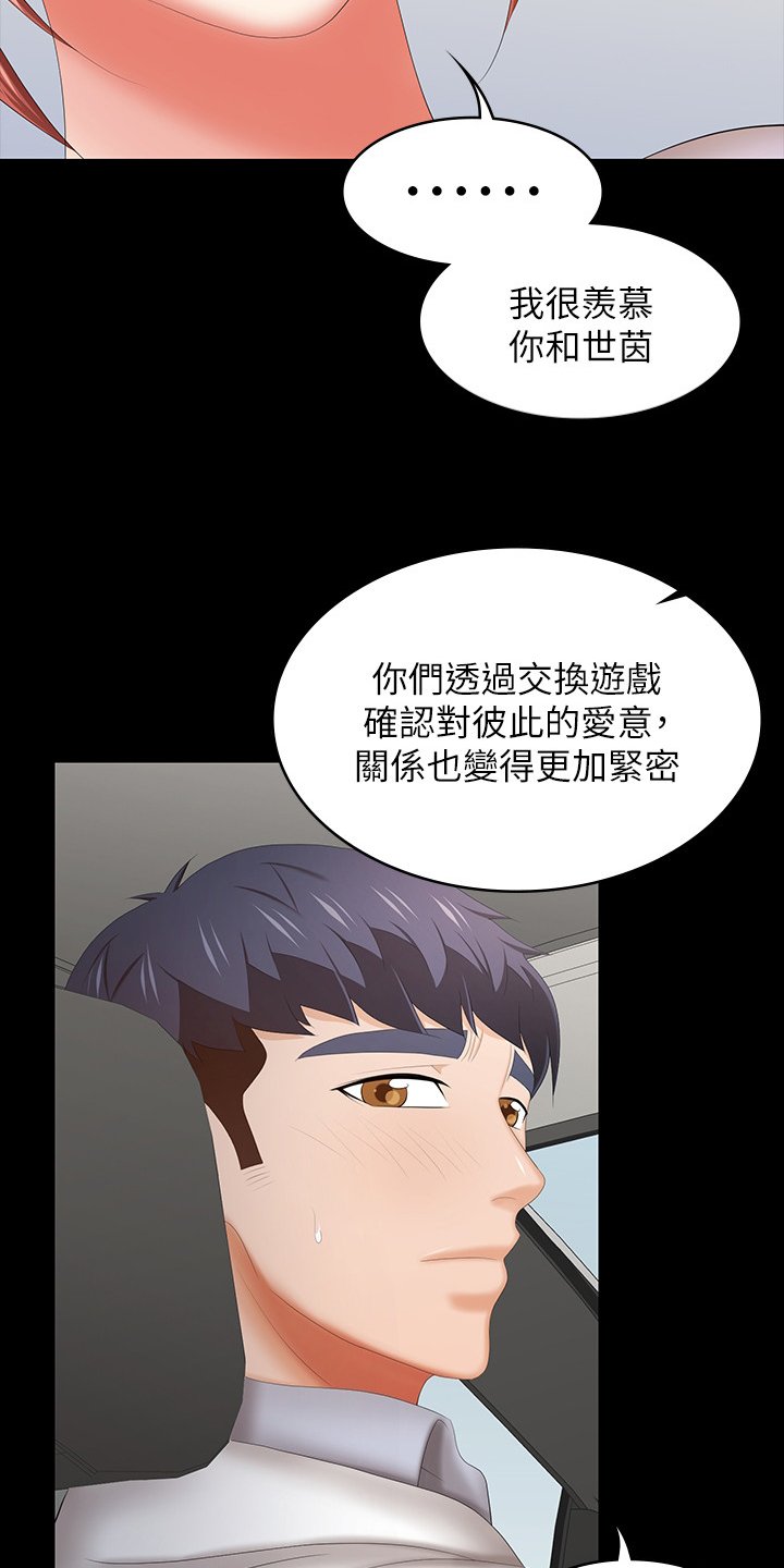 第50章：自己说吧