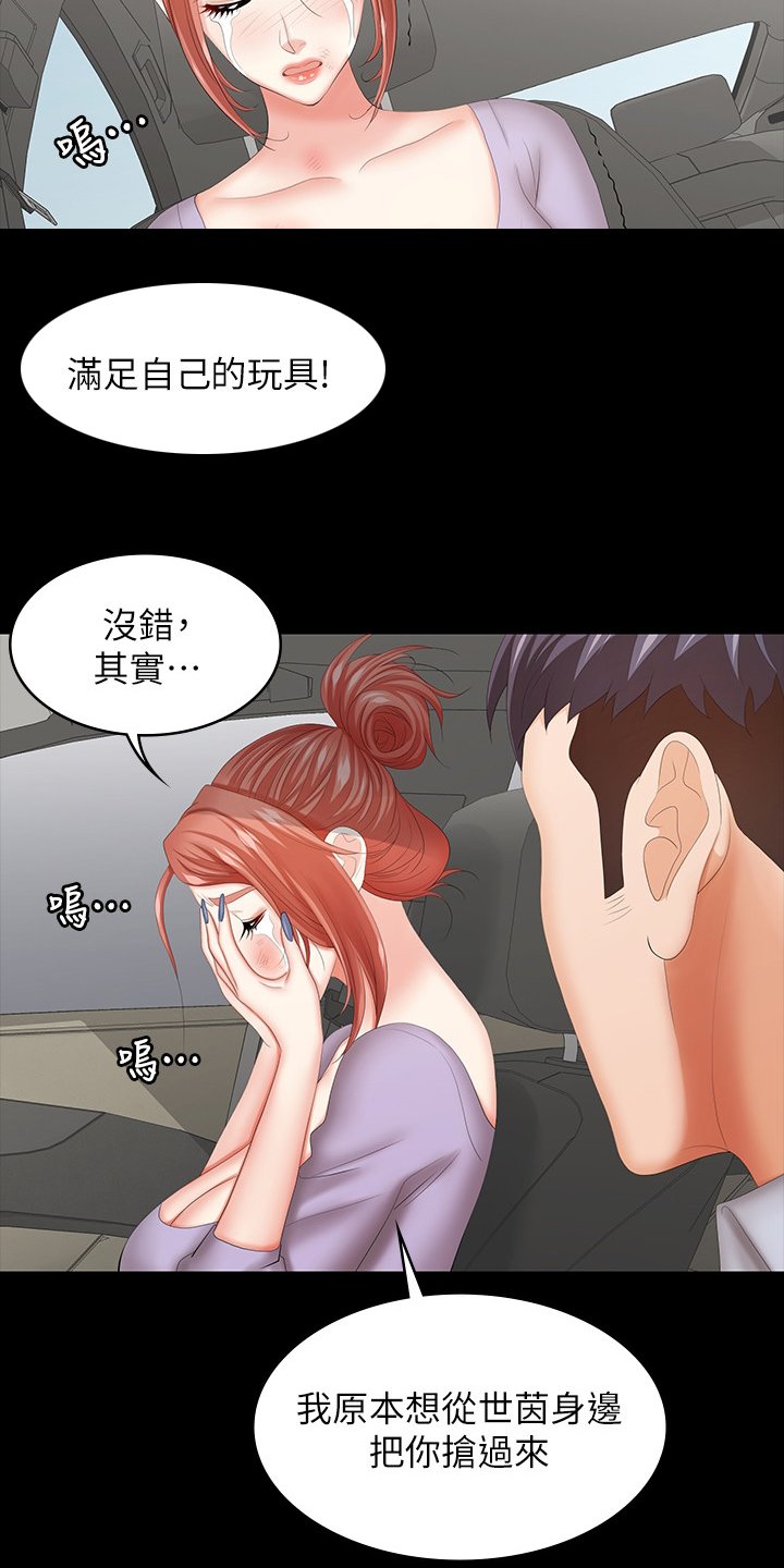 第50章：自己说吧