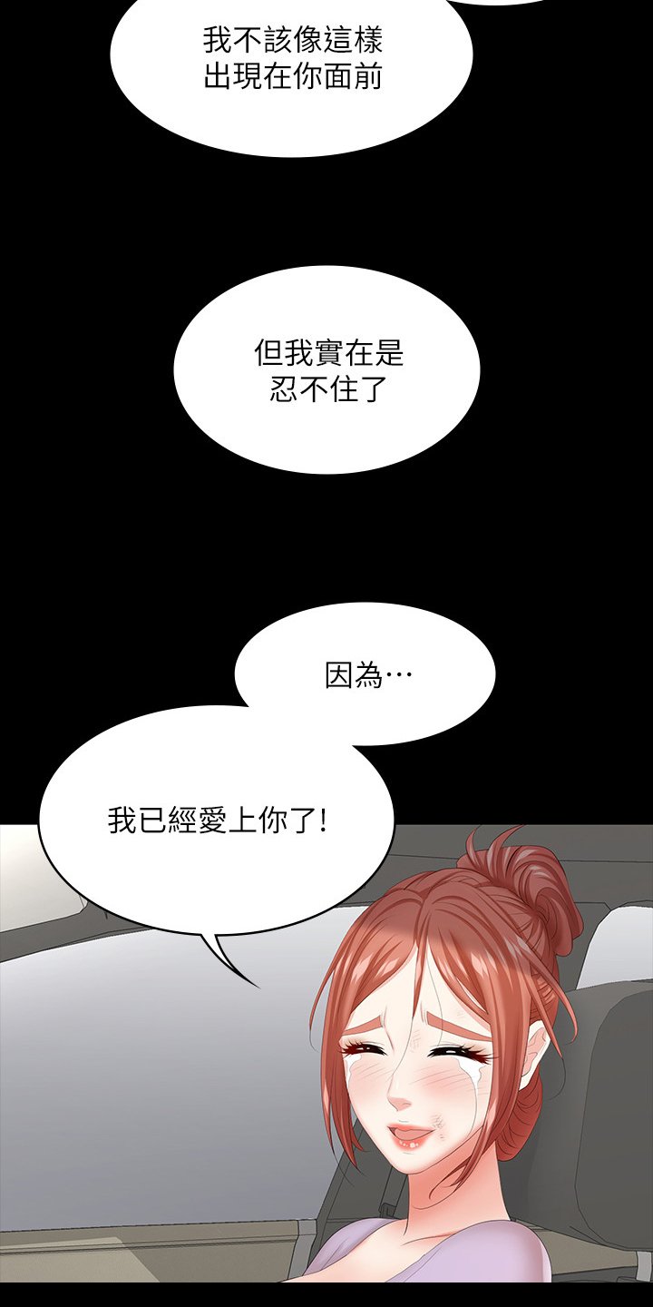第50章：自己说吧