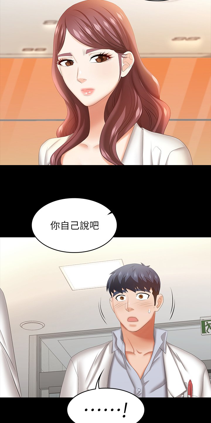 第50章：自己说吧