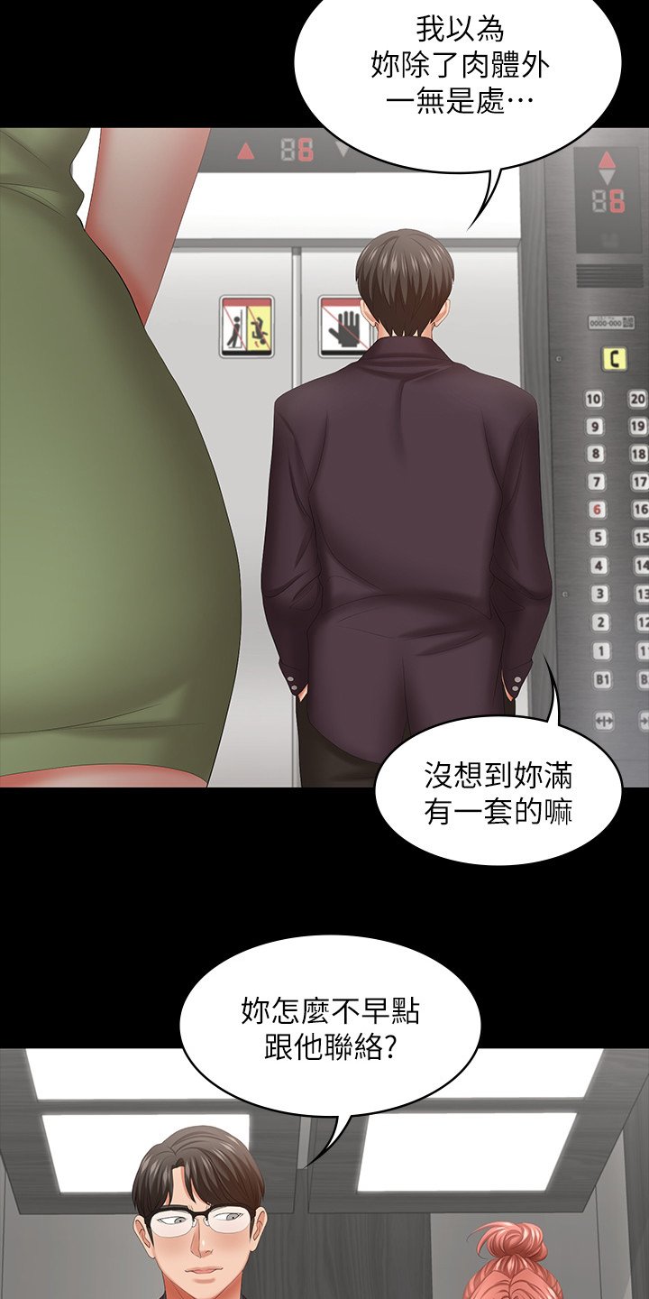 第52章：道歉