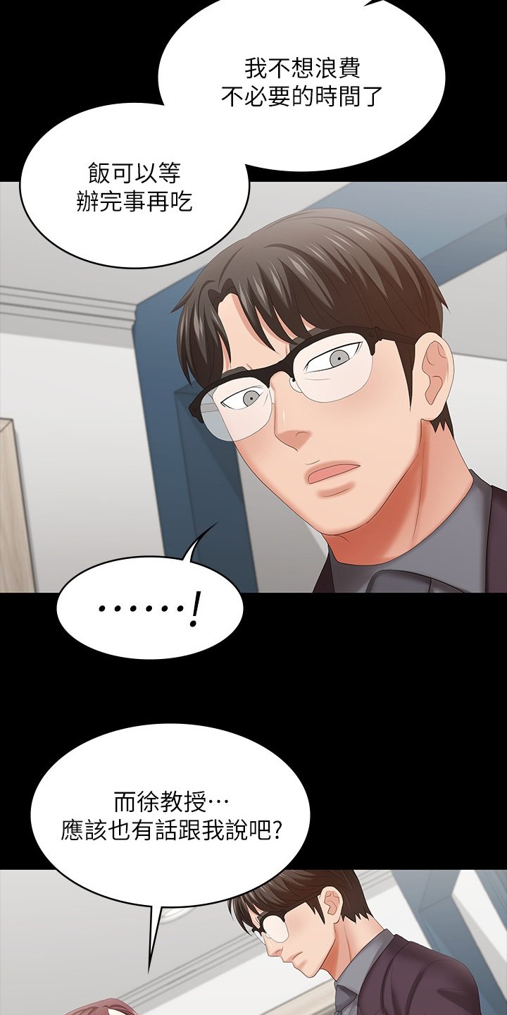 第52章：道歉