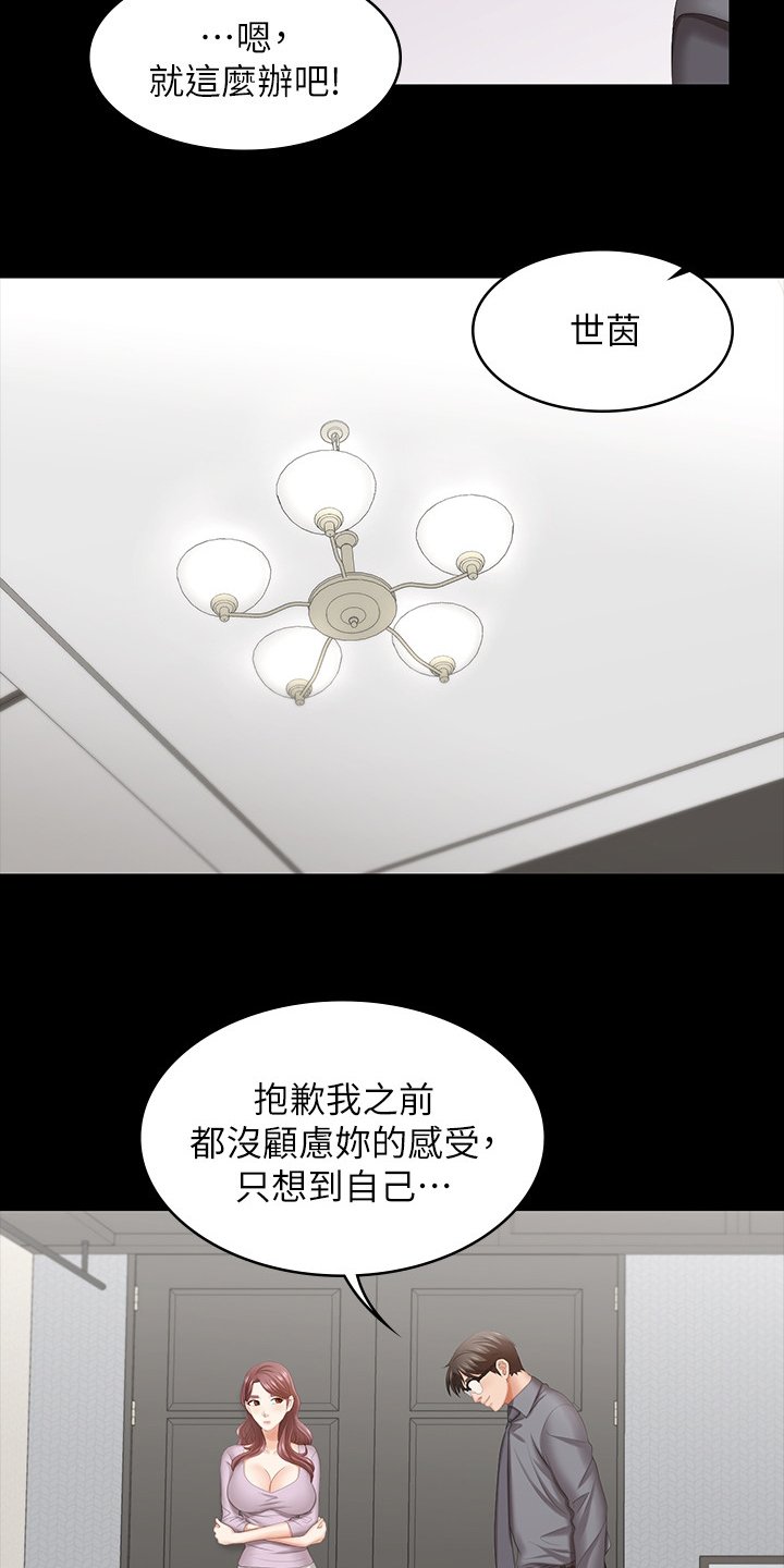 第52章：道歉