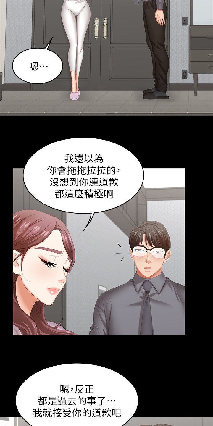 第52章：道歉