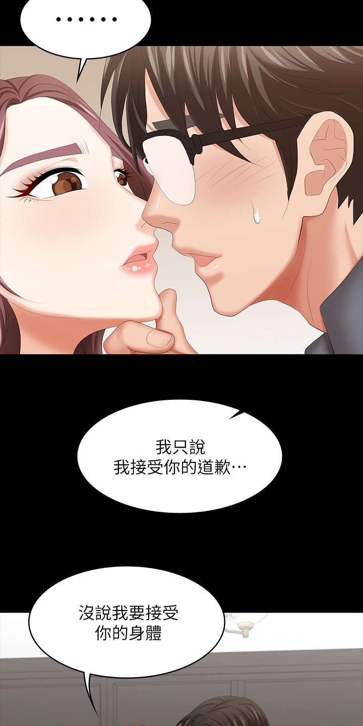 第52章：道歉
