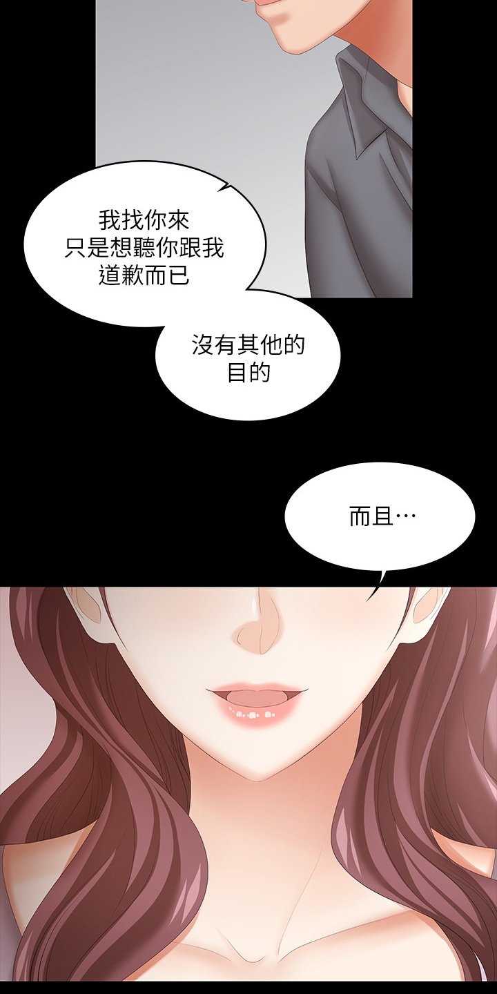 第52章：道歉