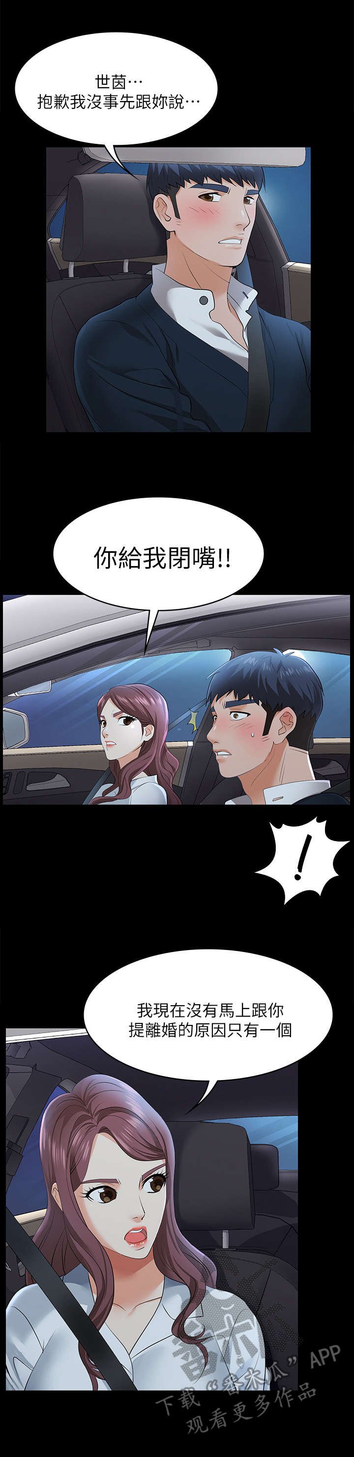 第6章：坦白
