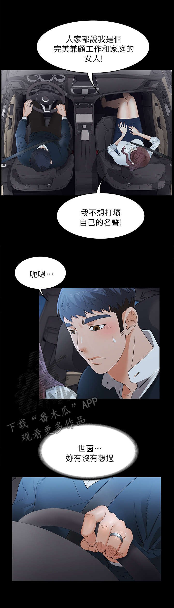 第6章：坦白