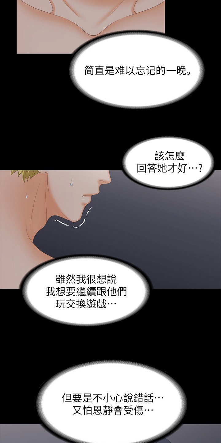 第61章：继续吗