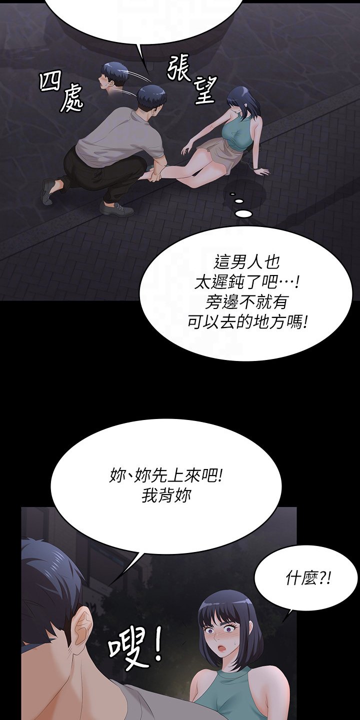 第66章：我背你