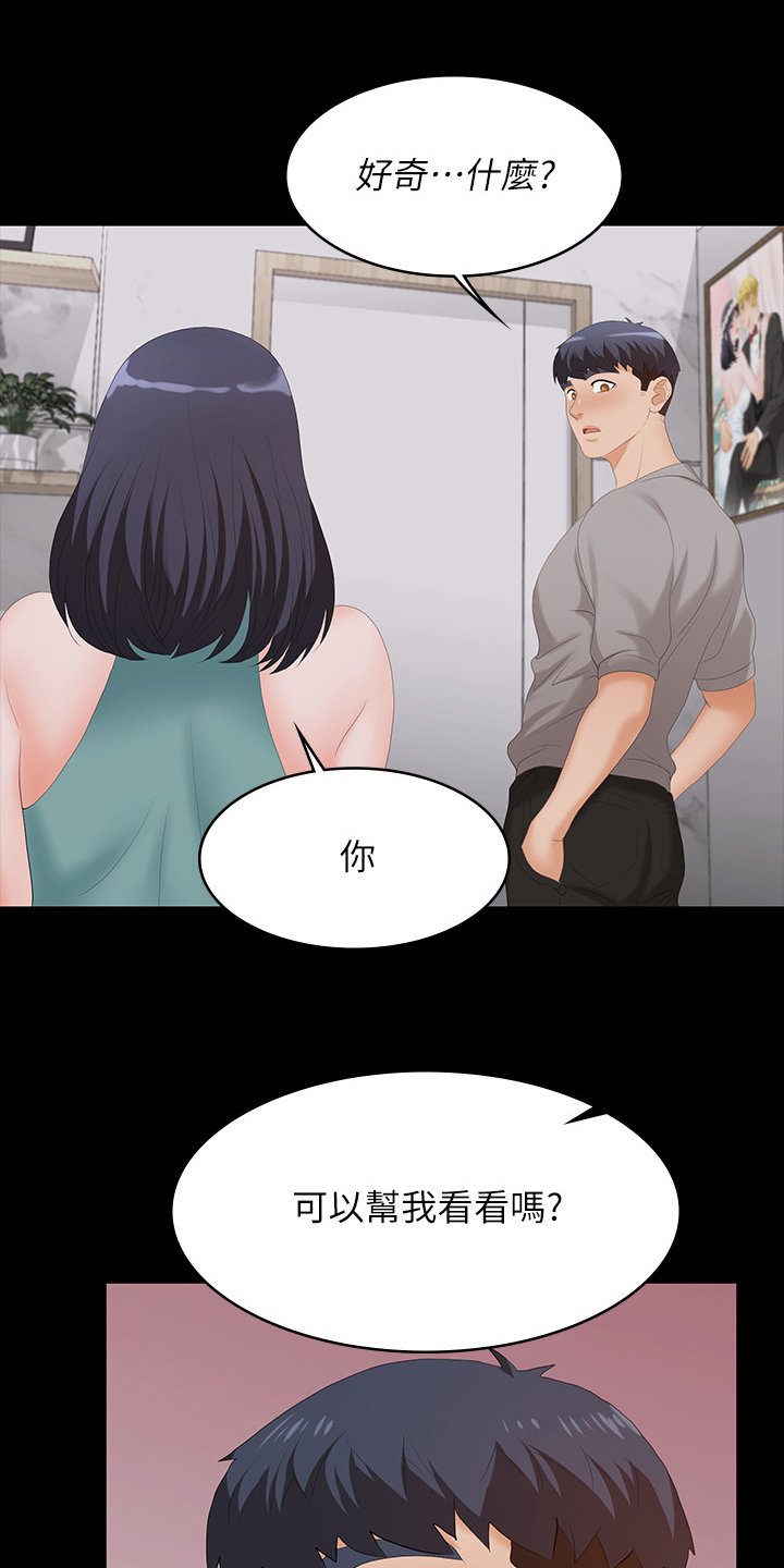 第67章：帮我看看