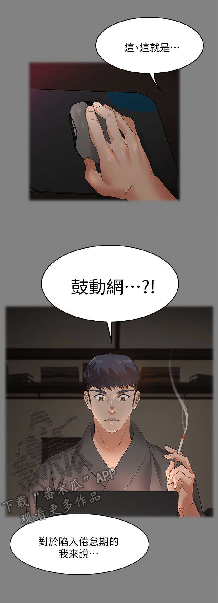第7章：倦怠期