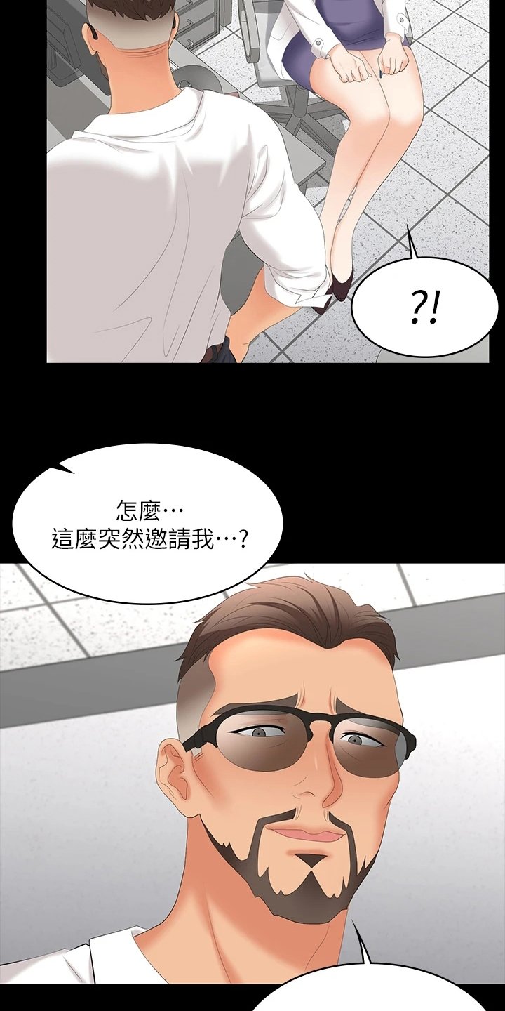 第77章：邀请