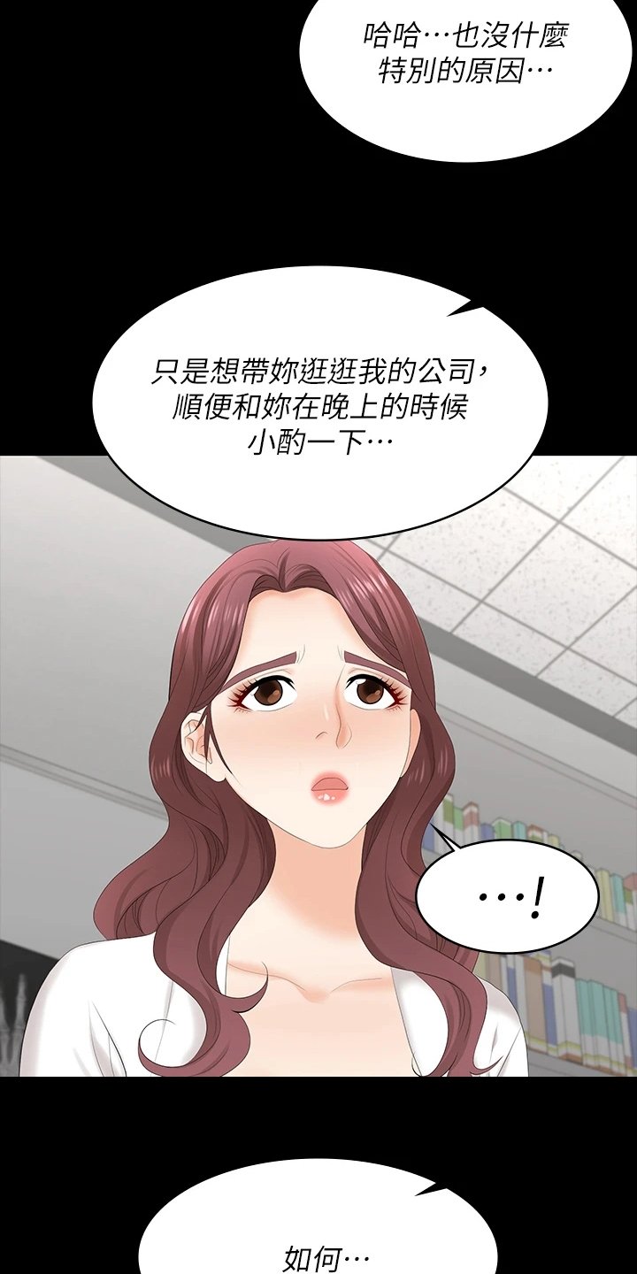 第77章：邀请