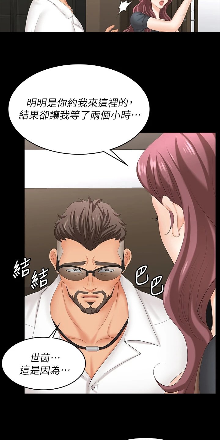 第79章：误会