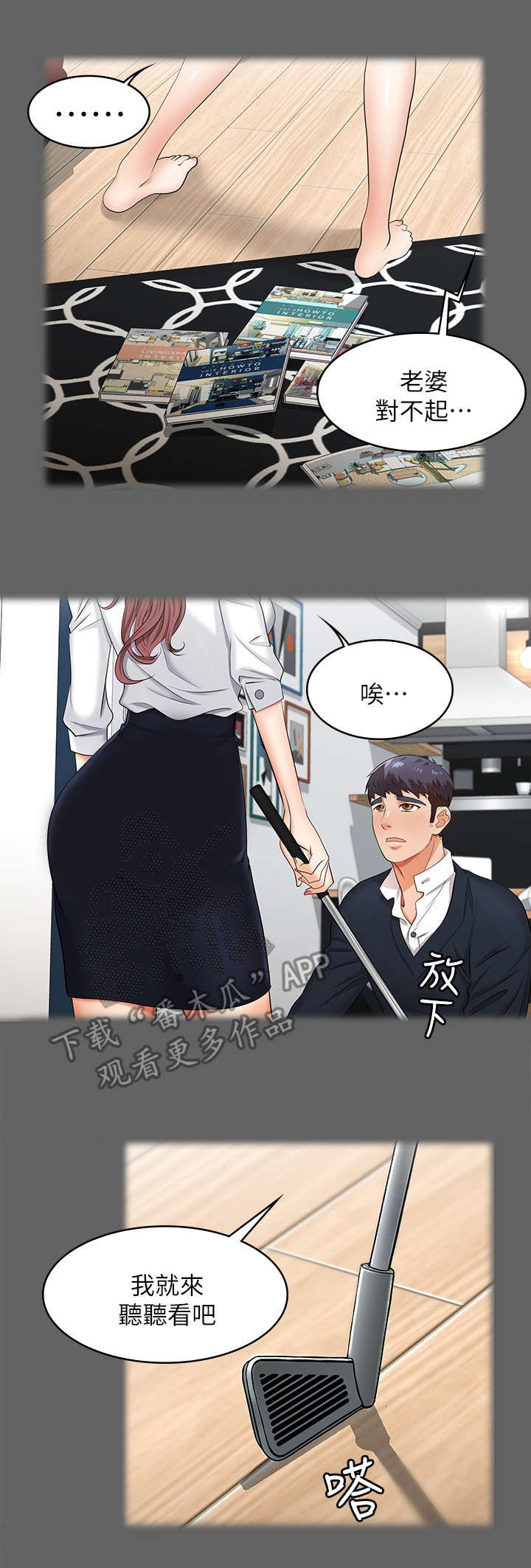 第8章：摊牌