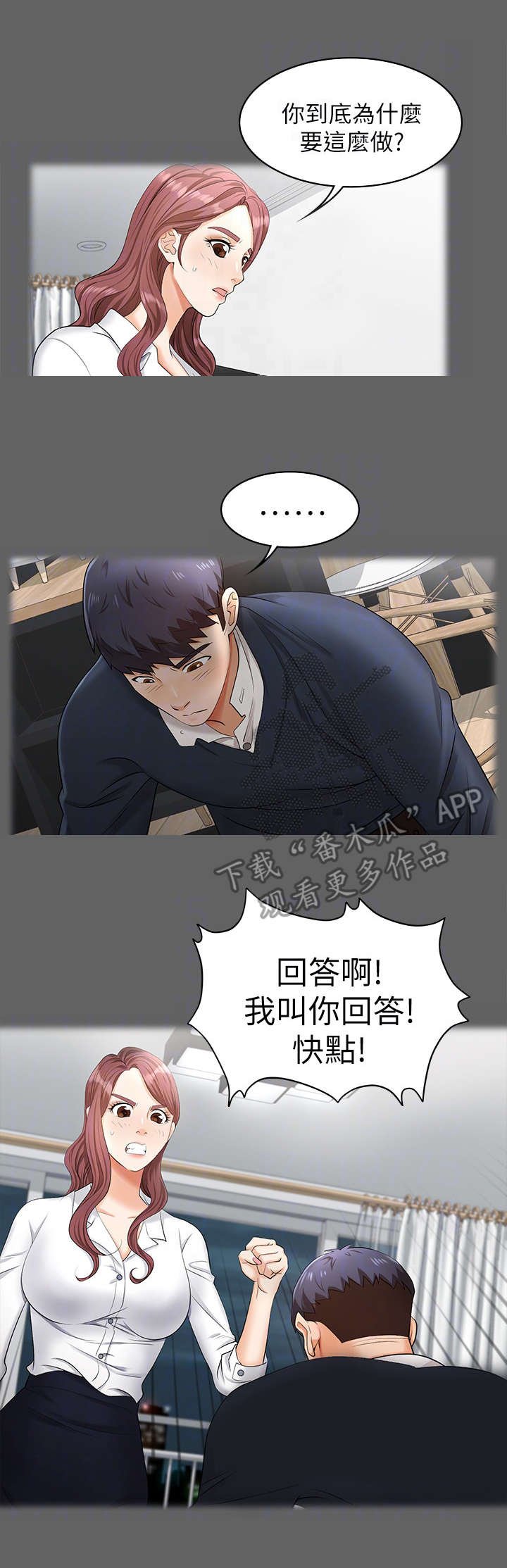 第8章：摊牌