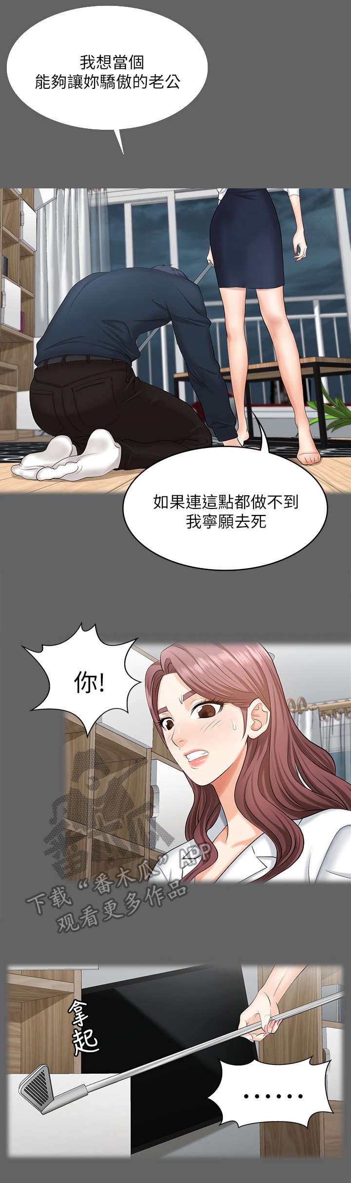 第8章：摊牌