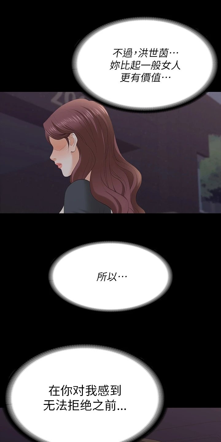 第81章：欲擒故纵