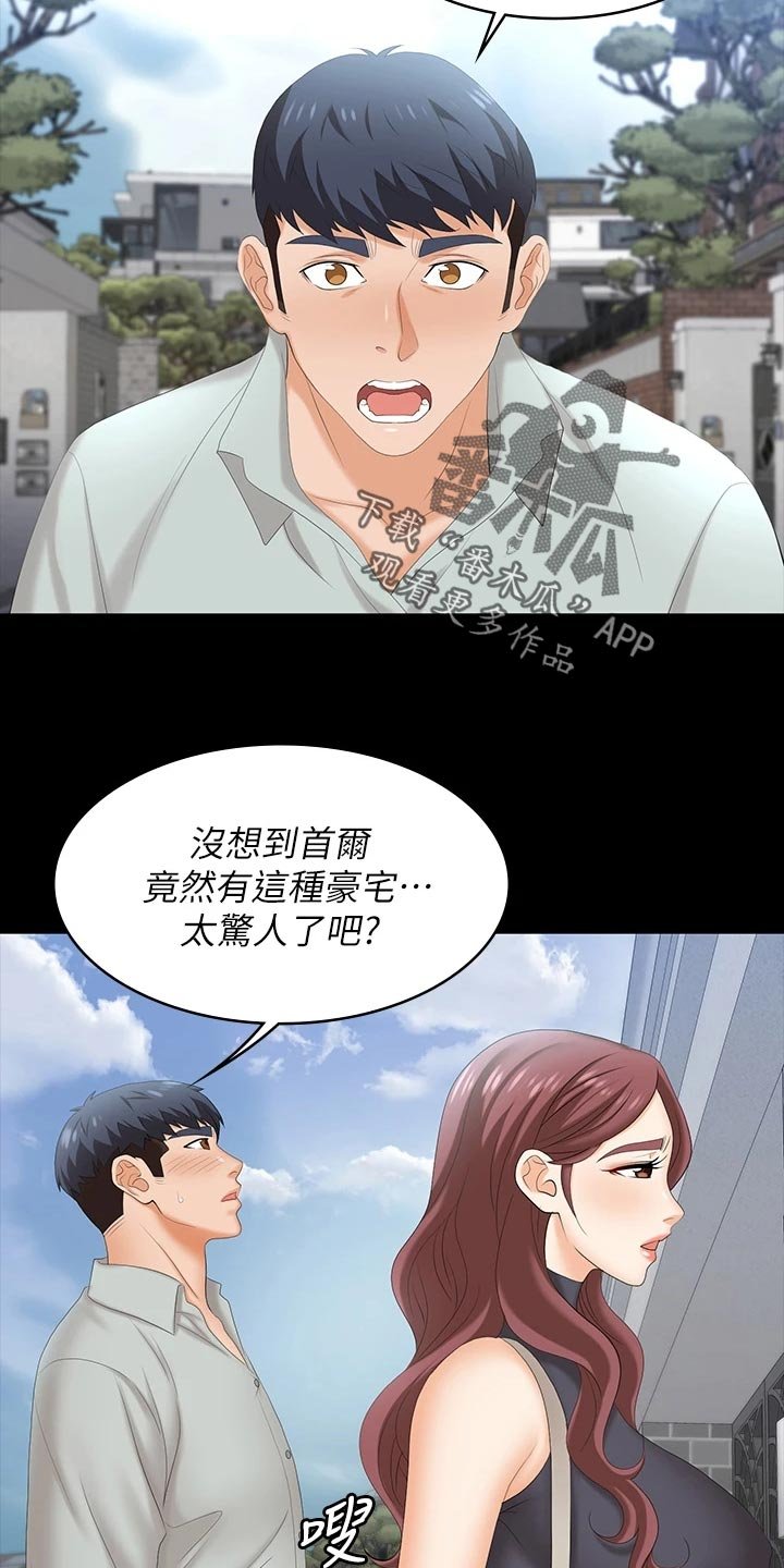 第86章：介绍老公