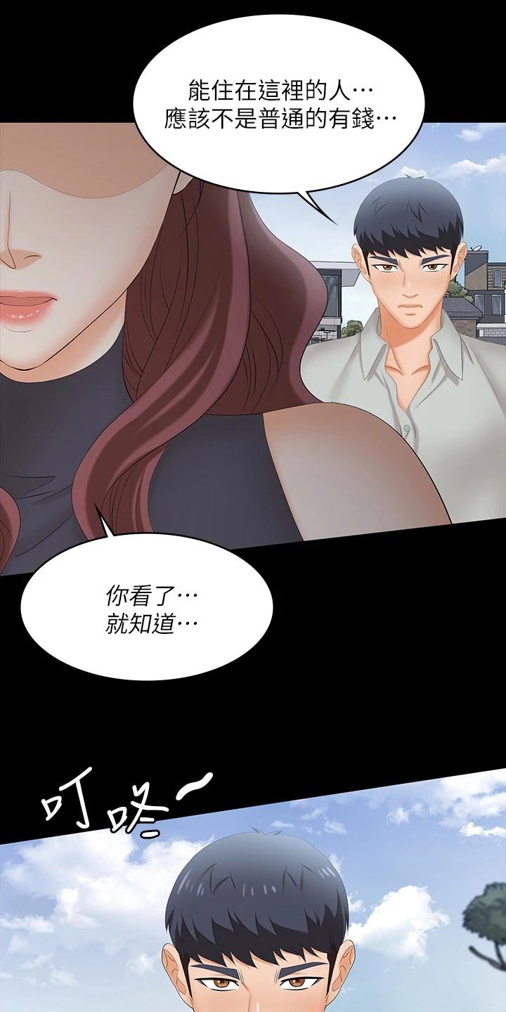 第86章：介绍老公