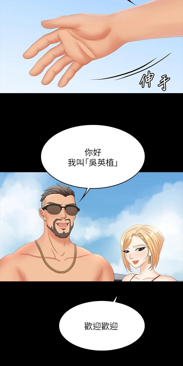 第86章：介绍老公