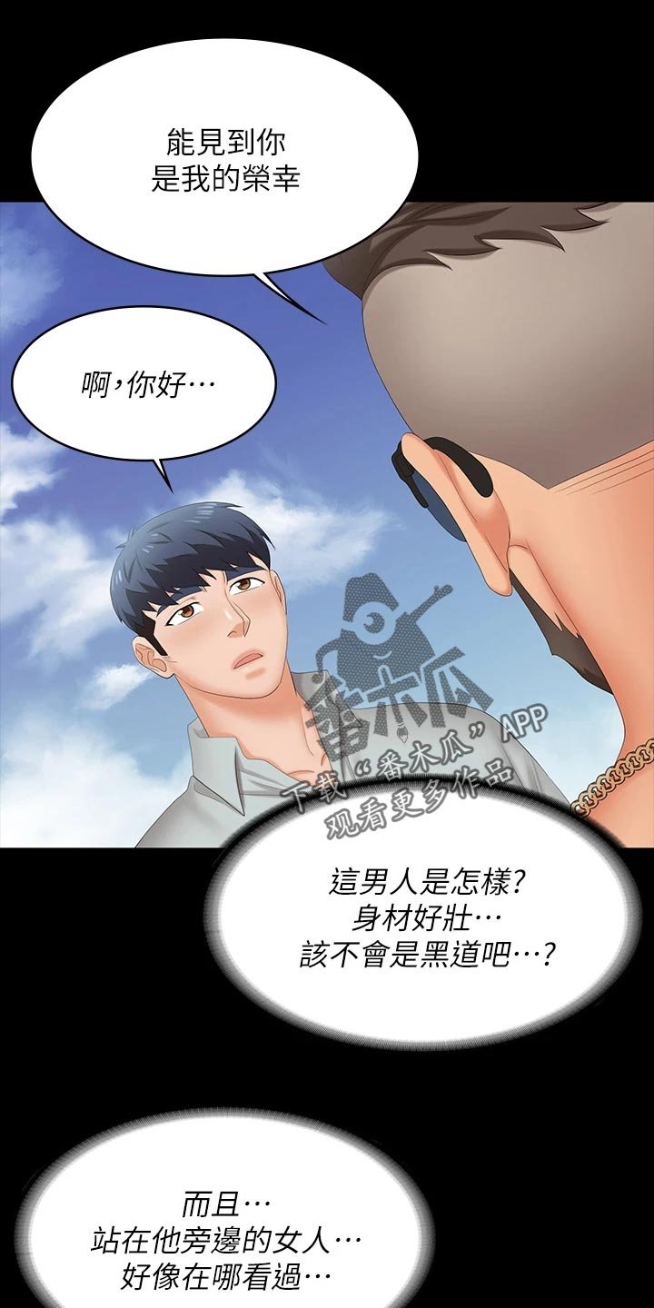 第86章：介绍老公