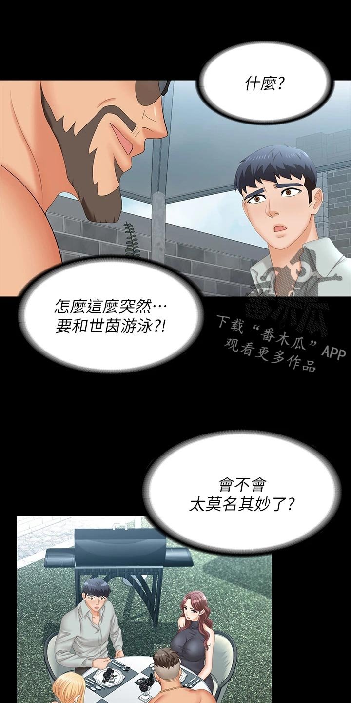 第88章：意外来客