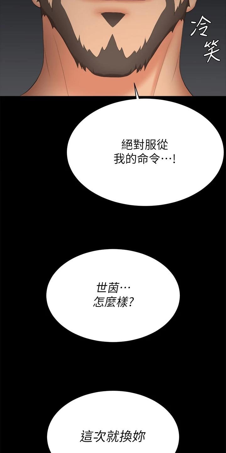 第98章：取悦
