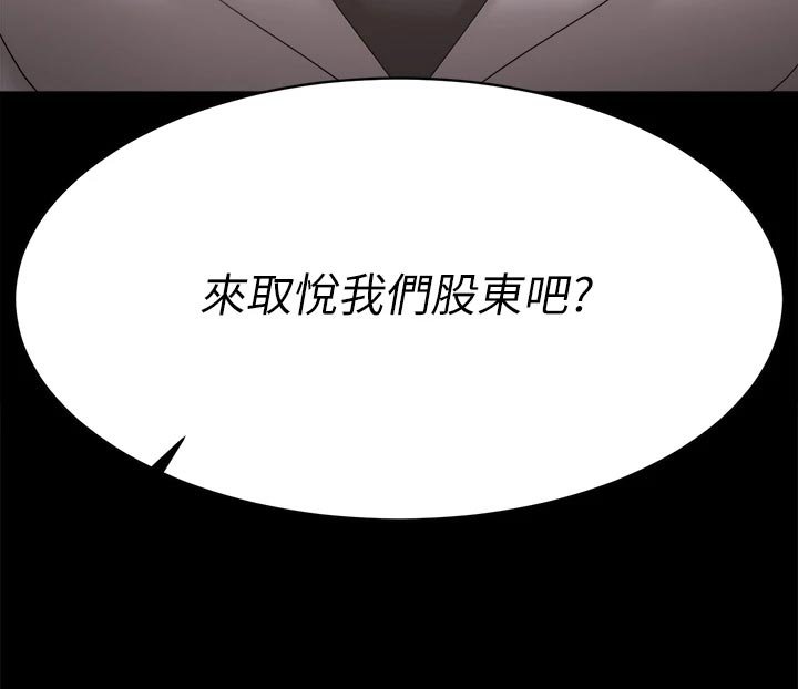 第98章：取悦