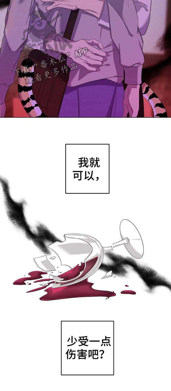 第17章：少受一点伤害