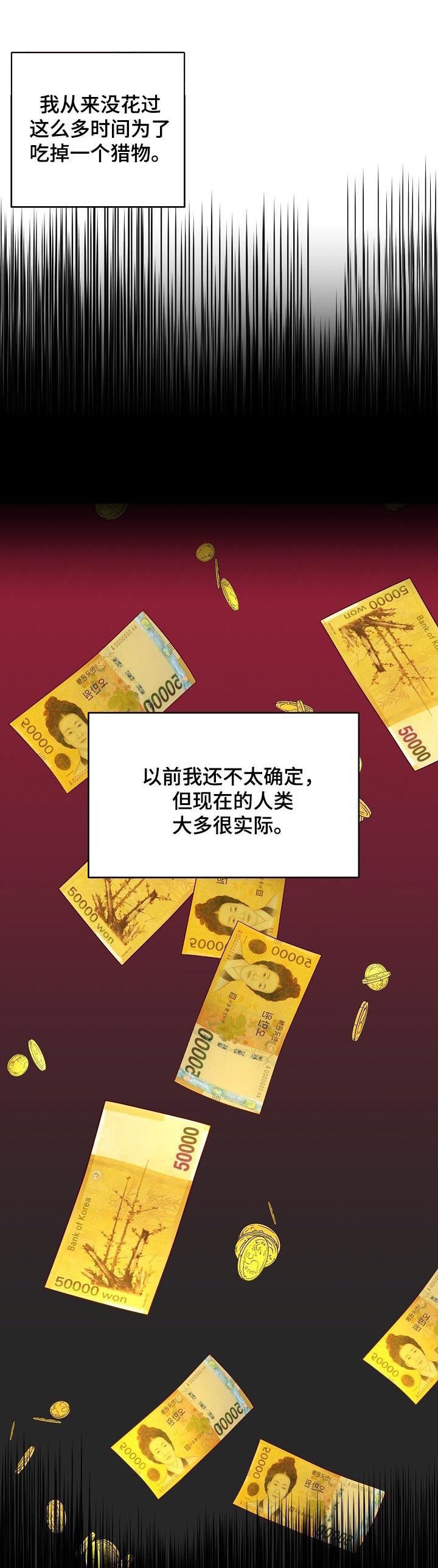 第21章：猎物
