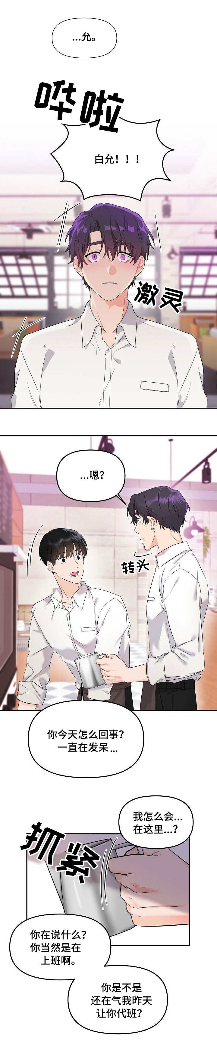 第3章：无精打采