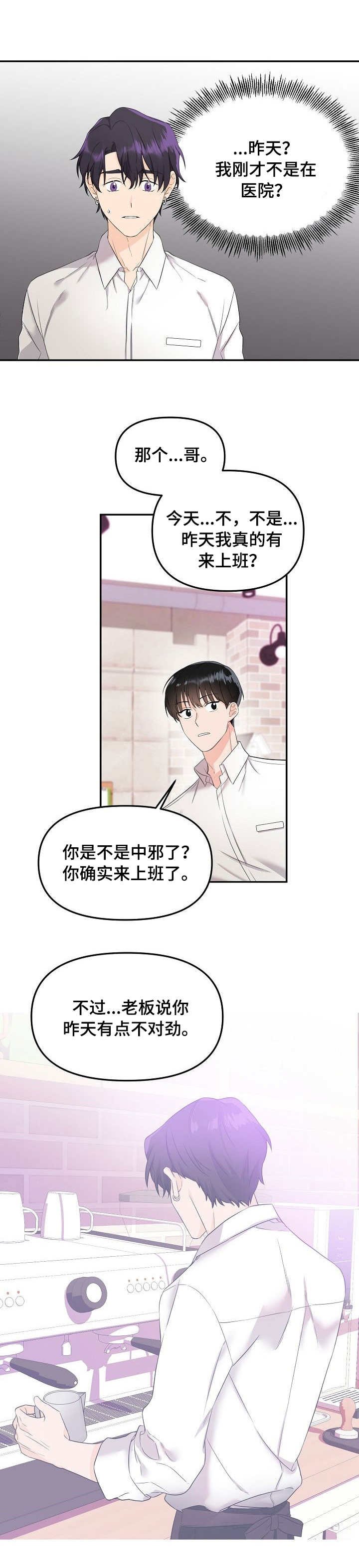 第3章：无精打采