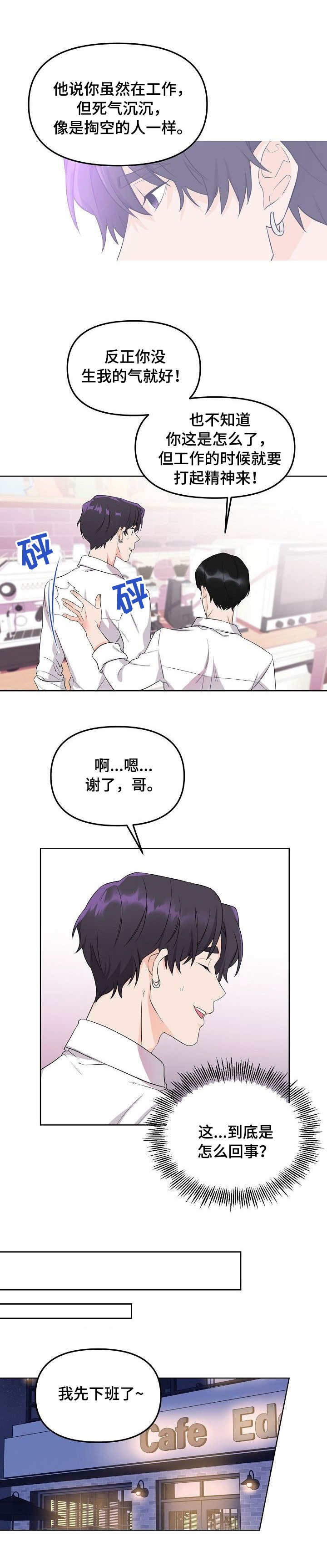 第3章：无精打采