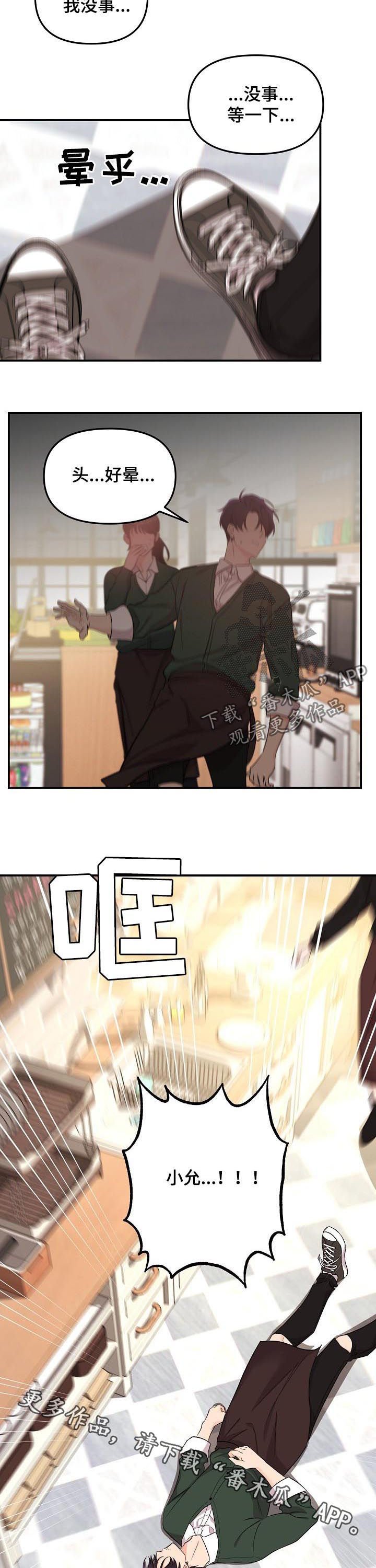 第38章：晕倒