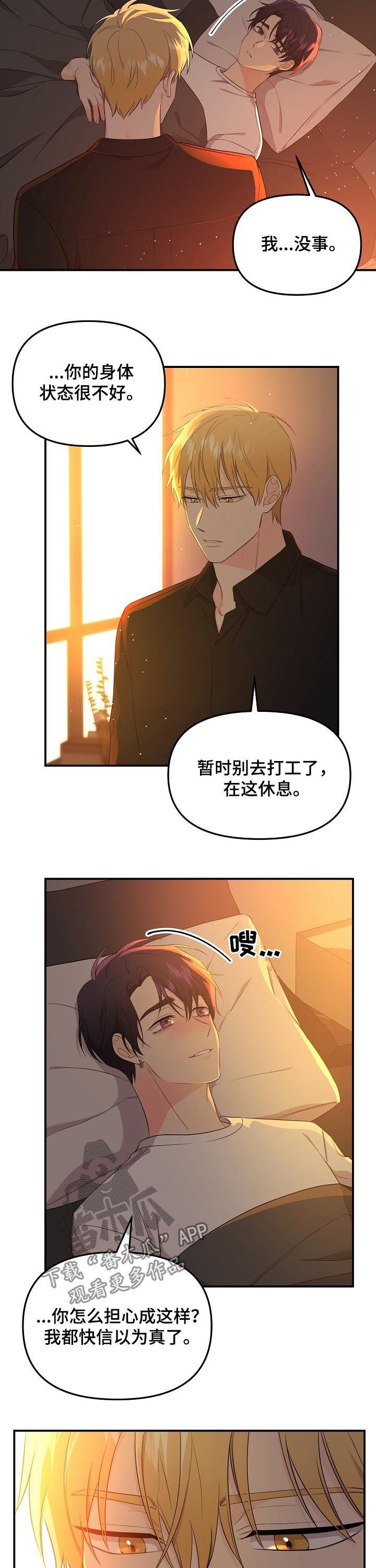 第39章：就算输也无所谓
