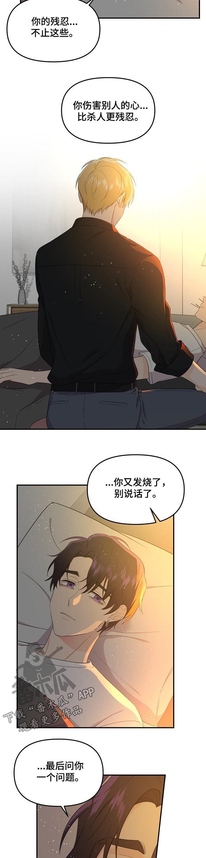 第39章：就算输也无所谓