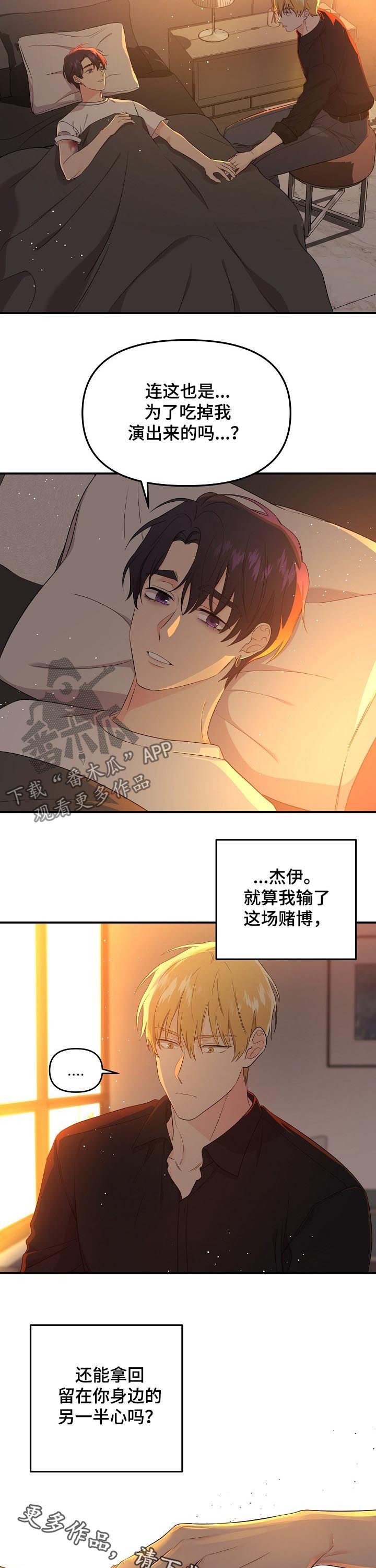 第39章：就算输也无所谓