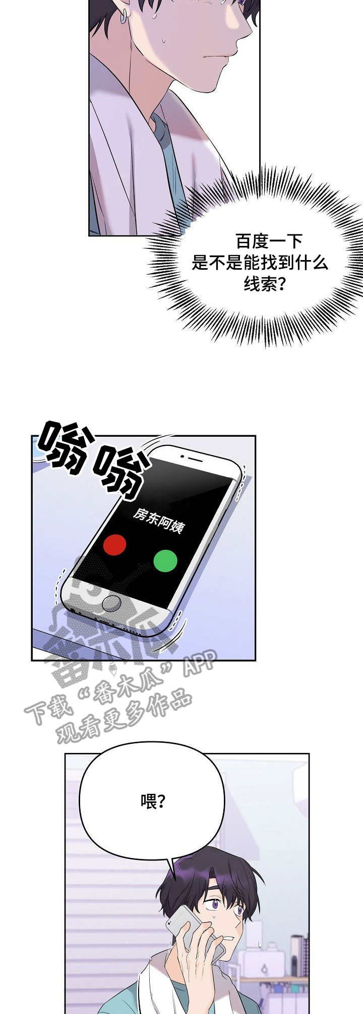 第4章：找上门