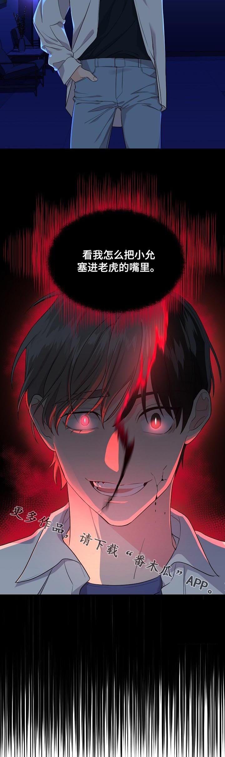 第41章：塞进老虎的嘴里